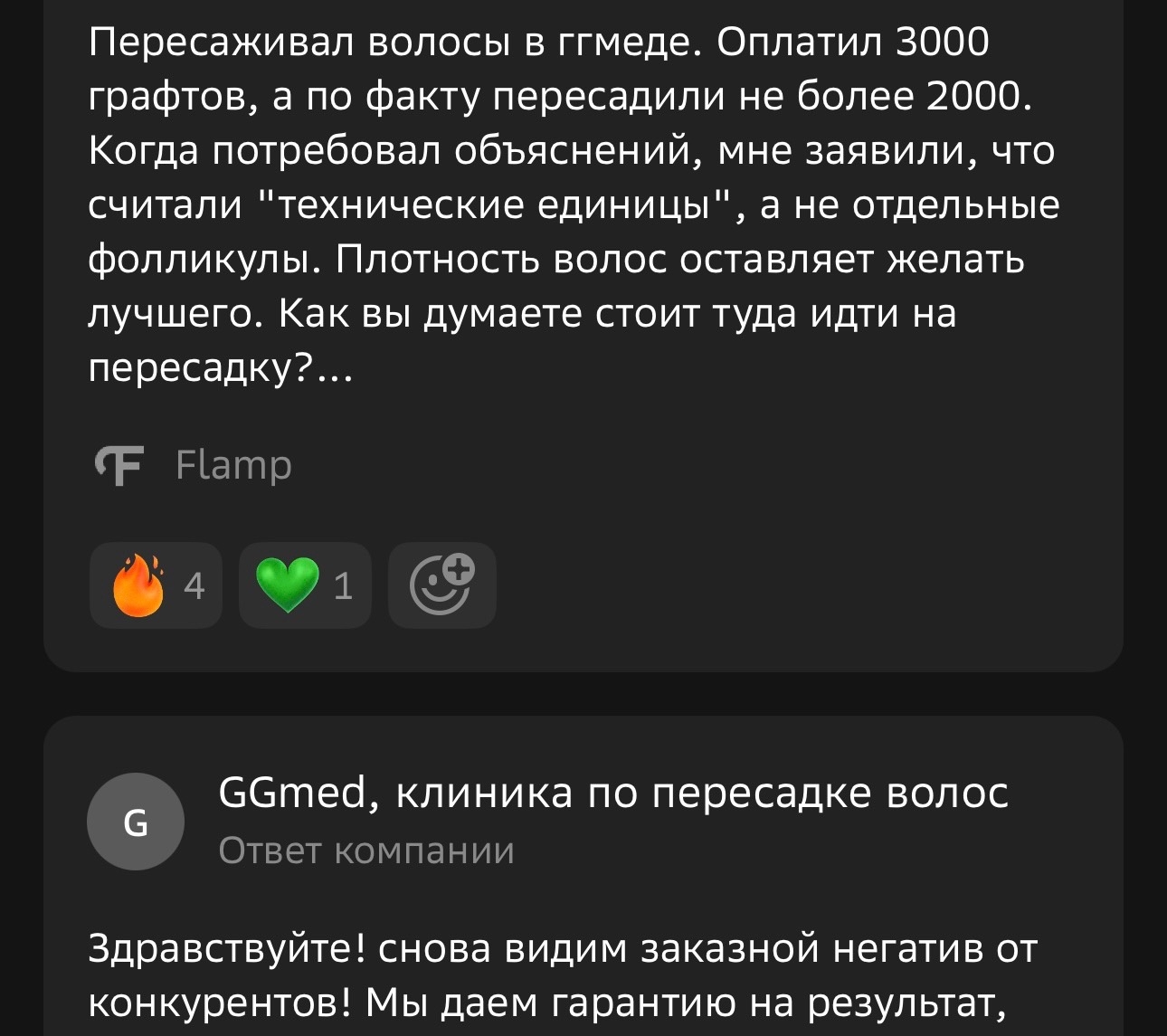 фейк или нет.jpg